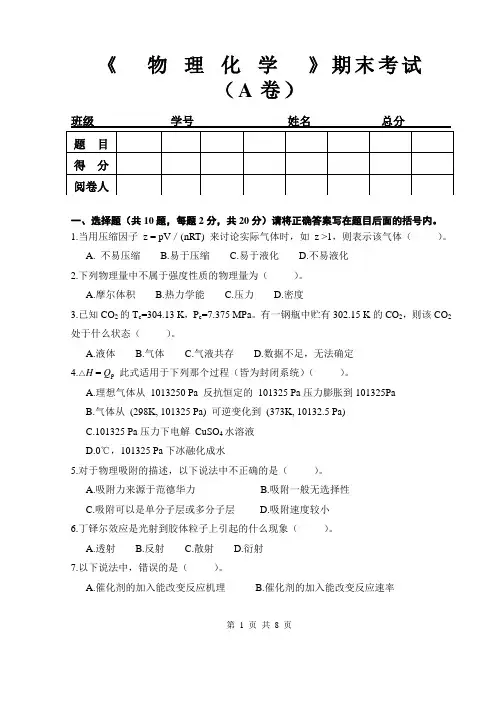 物化试卷A卷及参考答案
