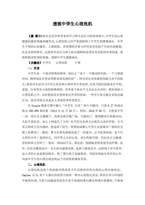 透视中学生心理危机