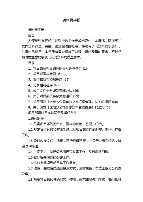 资料员手册