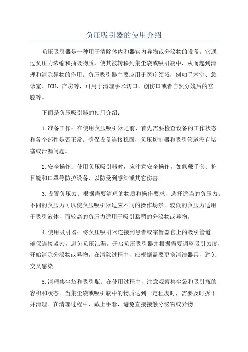 负压吸引器的使用介绍