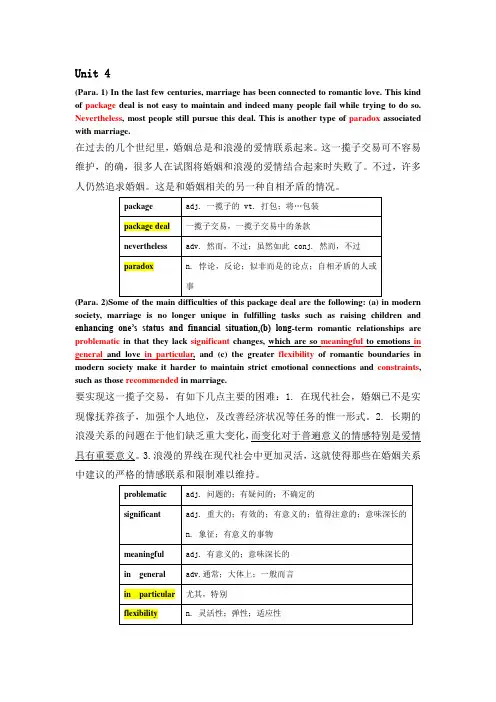unit4-硕士英语综合教程-课文翻译及重点词汇标记