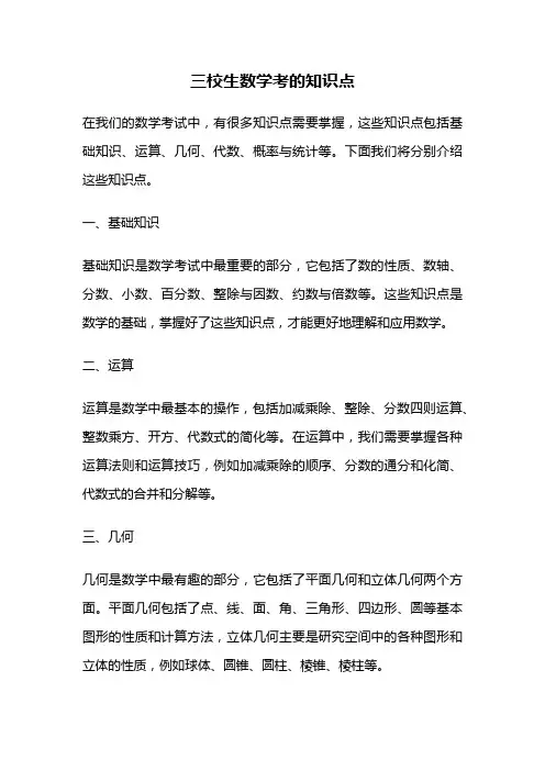 三校生数学考的知识点