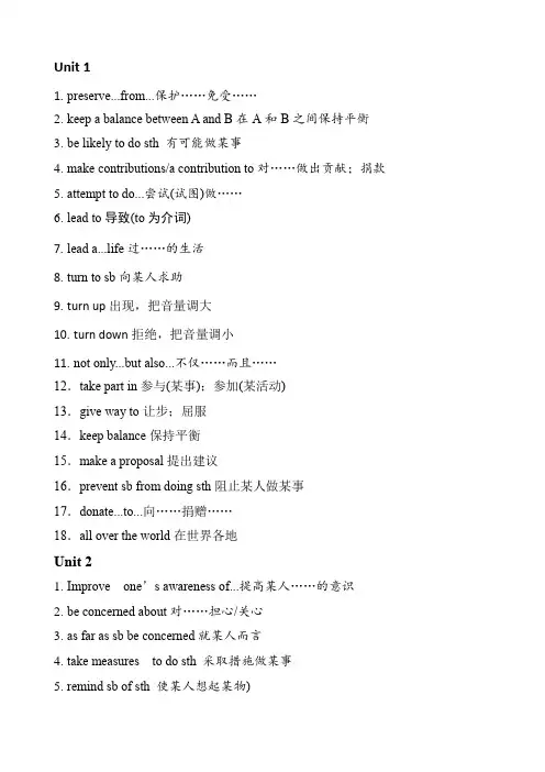 Units1-5一轮复习各单元重点短语汇总清单-高三英语人教版2