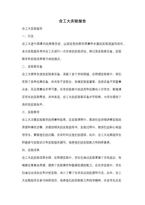合工大实验报告
