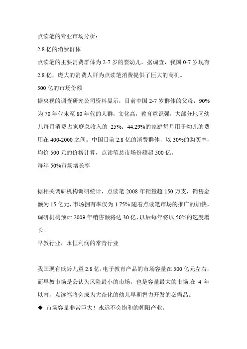 点读笔的专业市场分析