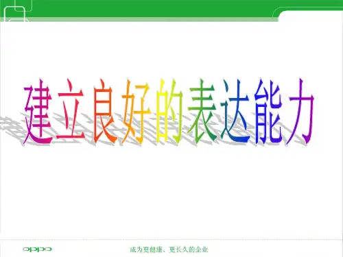 表达能力的训练