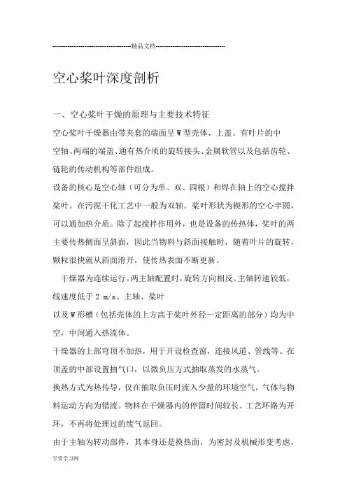 空心桨叶干燥机深度剖析讲解