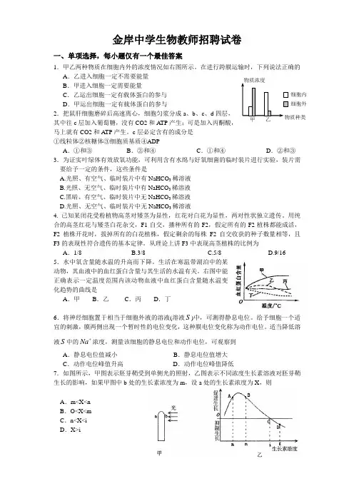 高中生物教师招聘试卷
