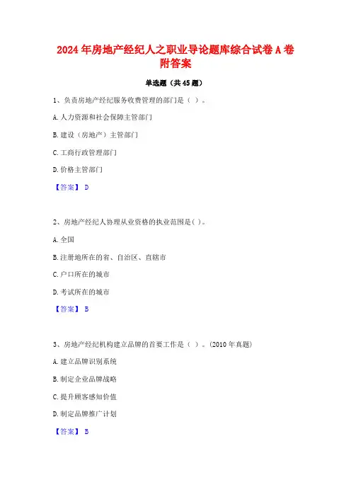 2024年房地产经纪人之职业导论题库综合试卷A卷附答案