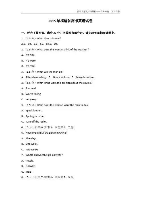 2015年福建省高考英语试卷【精-推荐】
