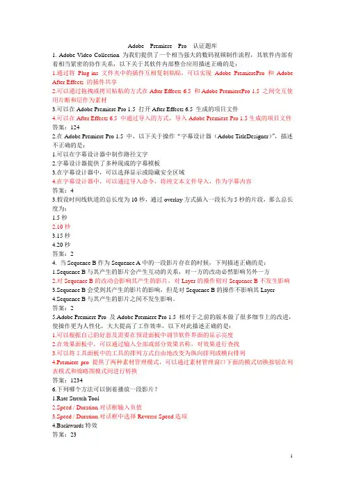AdobePremierePro认证 题库