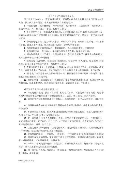 关于五十岁生日祝福语大全