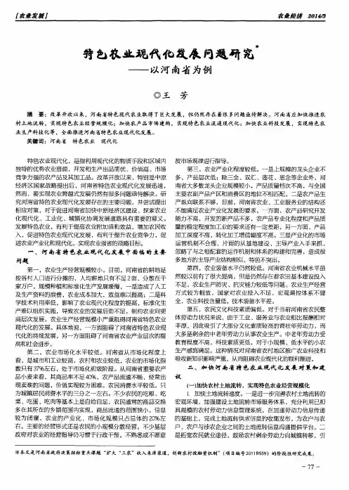 特色农业现代化发展问题研究——以河南省为例