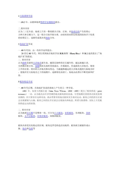大陆漂移学说 )
