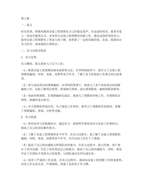 安装工程预算实习心得(3篇)