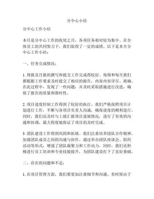 分中心小结