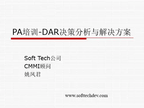 4.2 PA培训-DAR决策分析与解决方案-18