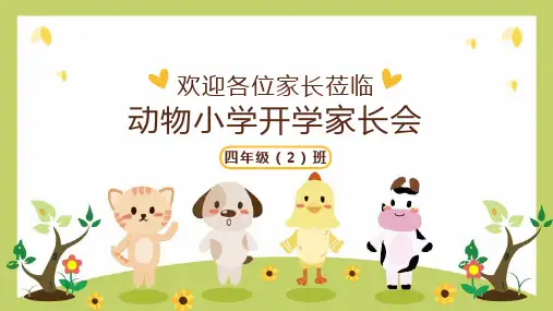 开学第一课开学班会家长会(多张PPT)