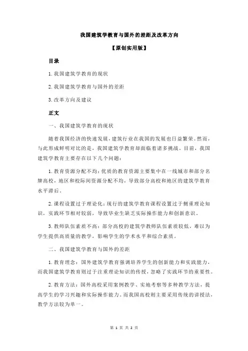 我国建筑学教育与国外的差距及改革方向