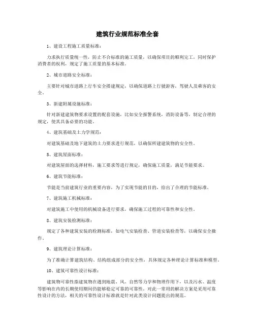 建筑行业规范标准全套