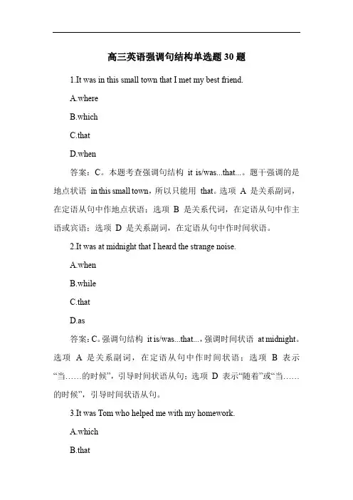 高三英语强调句结构单选题30题