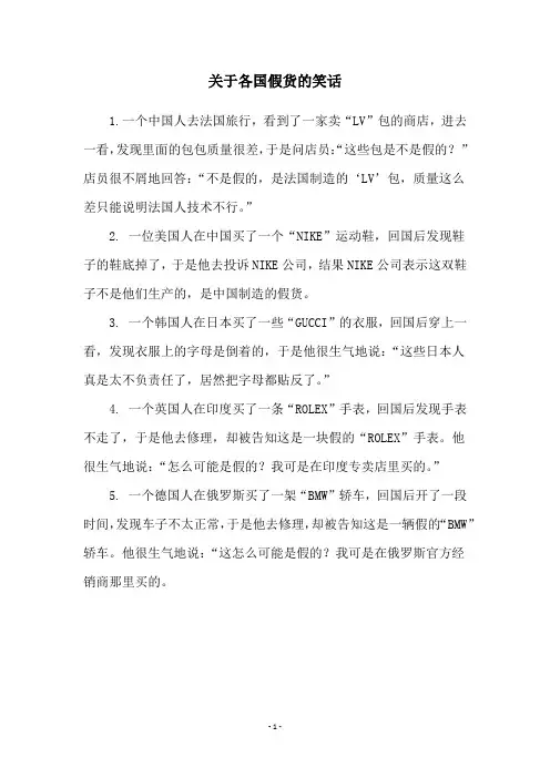 关于各国假货的笑话