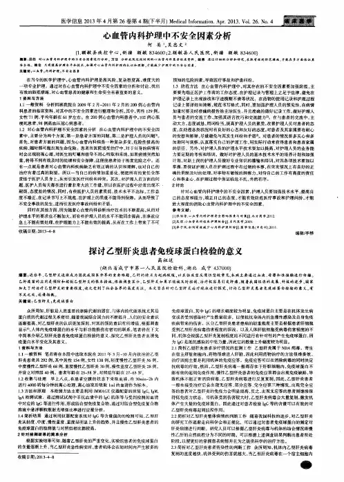 探讨乙型肝炎患者免疫球蛋白检验的意义