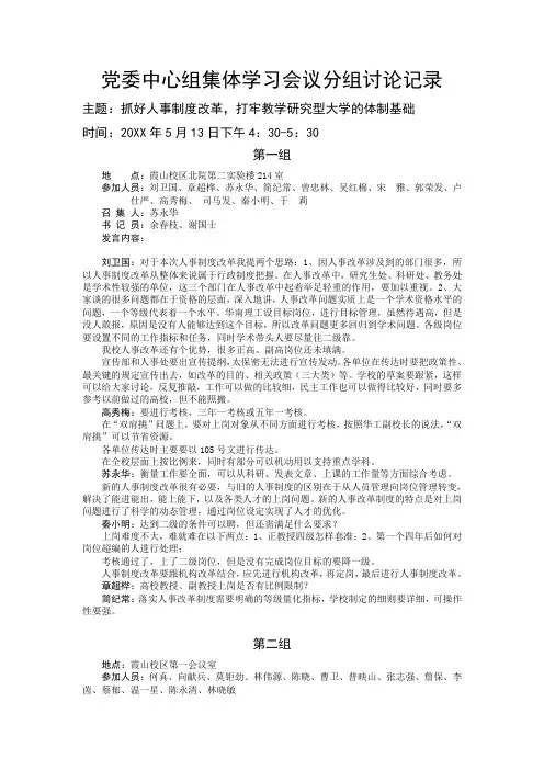 党委中心组集体学习会议分组讨论记录