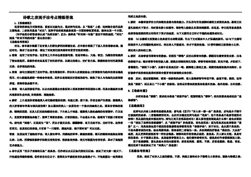 高考语文诗歌之表现手法练习答案