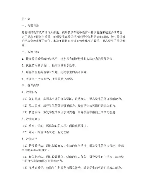 初中英语教研组备课(3篇)