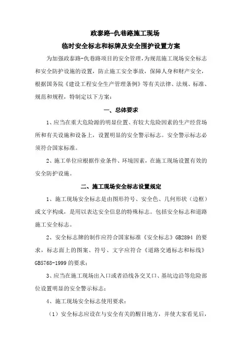 施工现场安全标志和安全防护设施设置方案