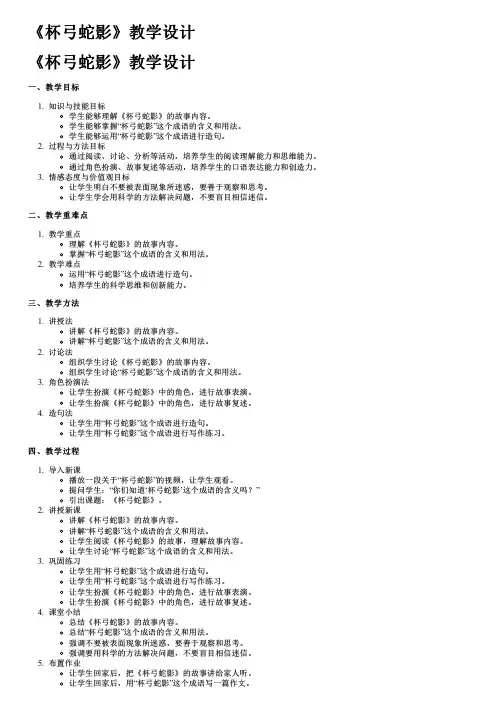 《杯弓蛇影》教学设计