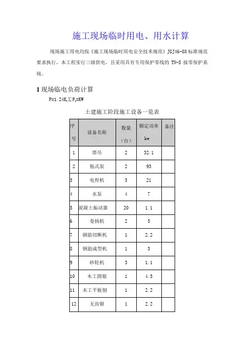 施工现场临时用电计算
