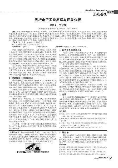 浅析电子罗盘原理与误差分析