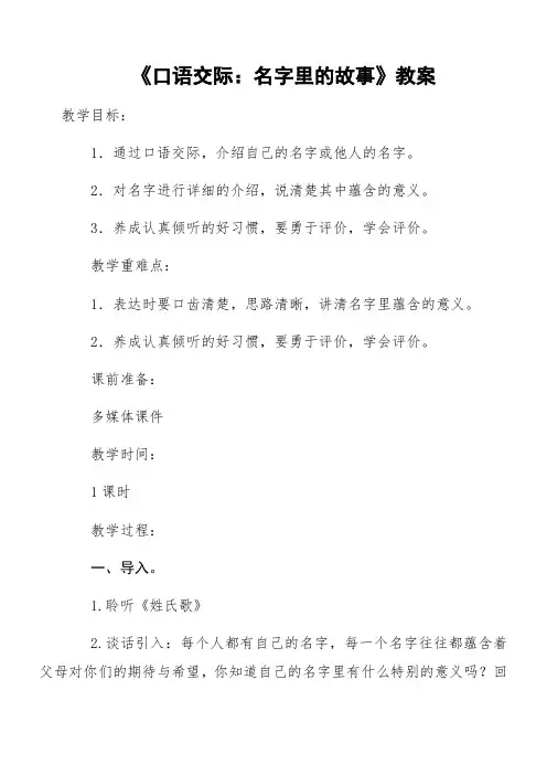 小学语文人教三年级上册第四单元-部编版三年级语文上册《名字里的故事》教案