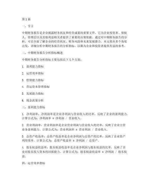 中期财务报告的分析指标(3篇)