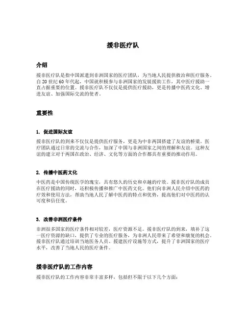援非医疗队 新闻标题