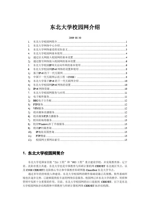 东北大学校园网介绍