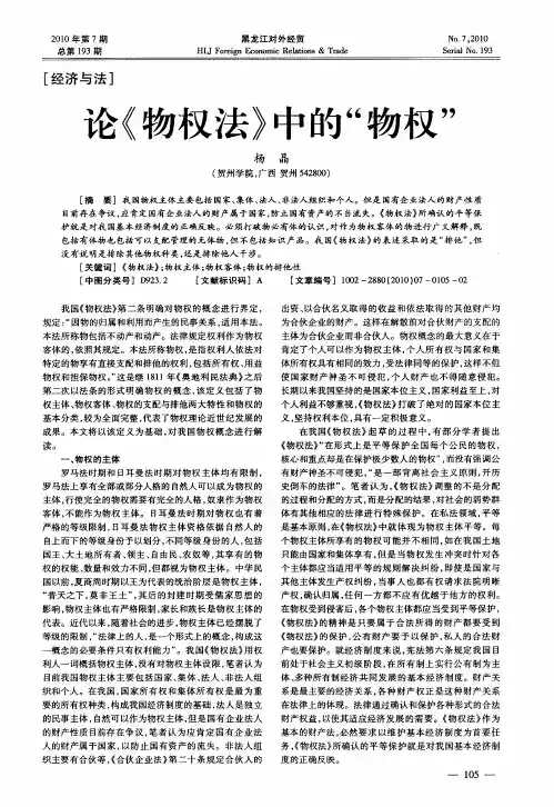 论《物权法》中的“物权”