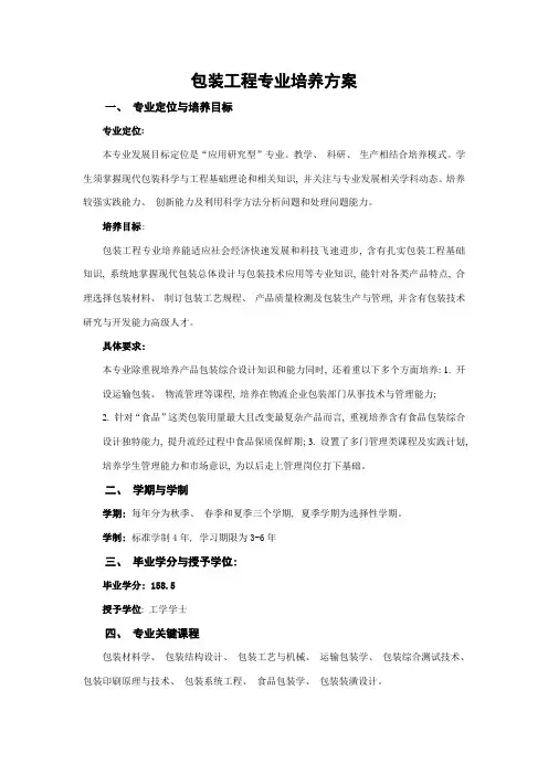 级包装工程培养方案