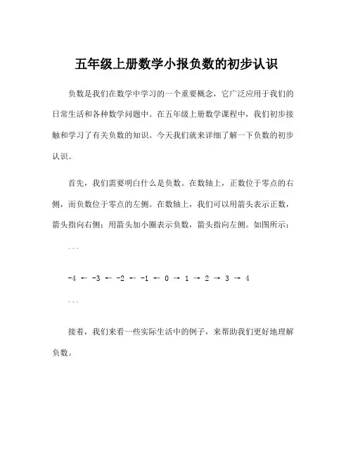 五年级上册数学小报负数的初步认识