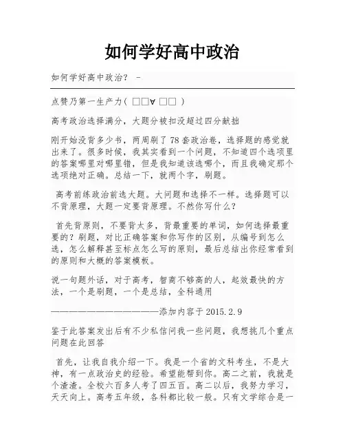 如何学好高中政治