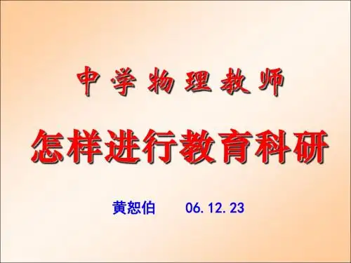 中学物理教师