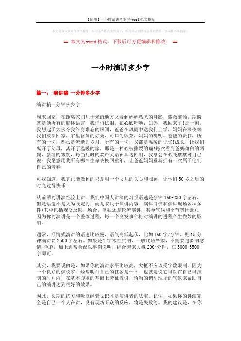 【优质】一小时演讲多少字-word范文模板 (5页)