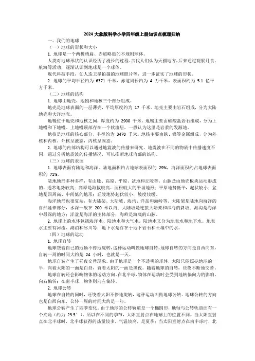 2024大象版科学小学四年级上册知识点梳理归纳
