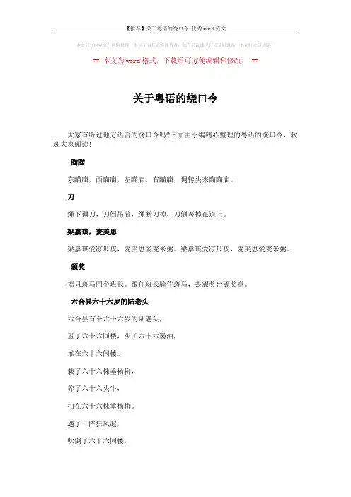 【推荐】关于粤语的绕口令-优秀word范文 (3页)