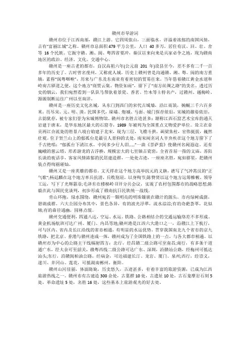 赣州市导游词