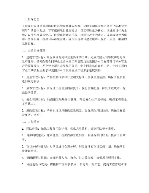 工程项目管理的总体思路