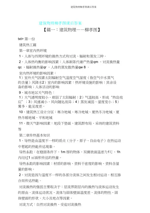 建筑物理柳孝图课后