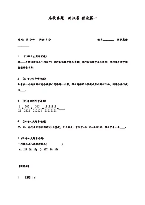 小升初数学专项训练+典型例题分析-数论篇(教师版)9页